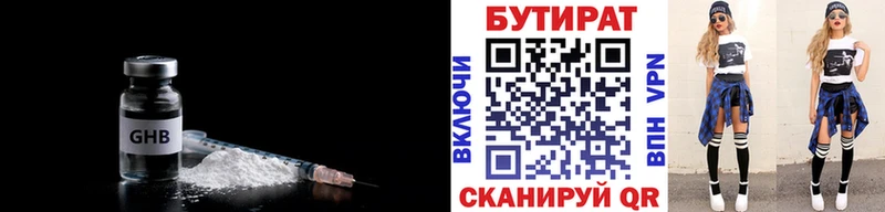 Купить  Армянск  Бутират Butirat 